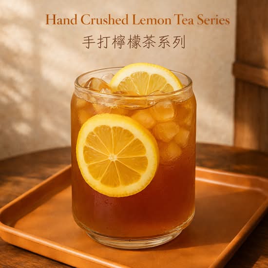 Hand-Crushed Lemon Black Tea 手打檸檬紅茶